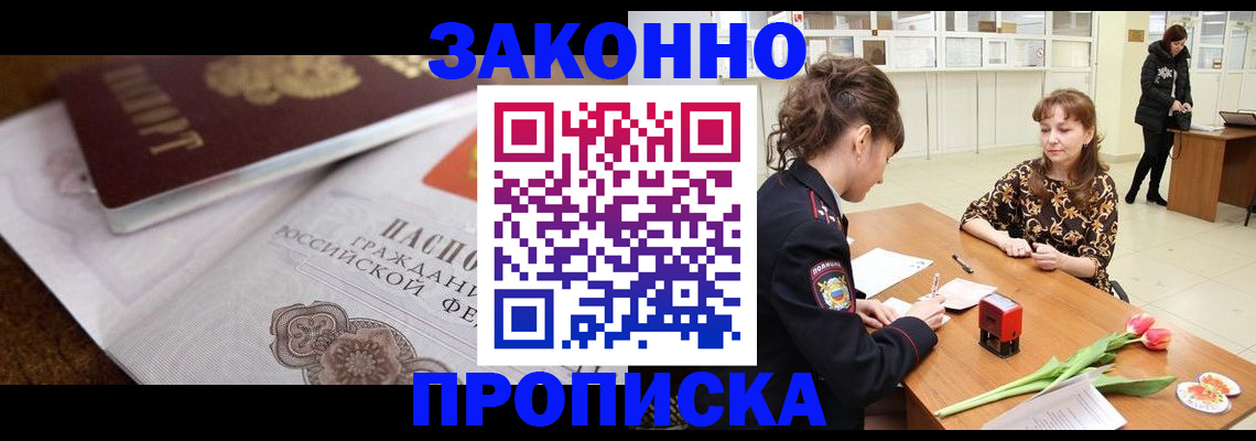 купить прописку в Гагарине